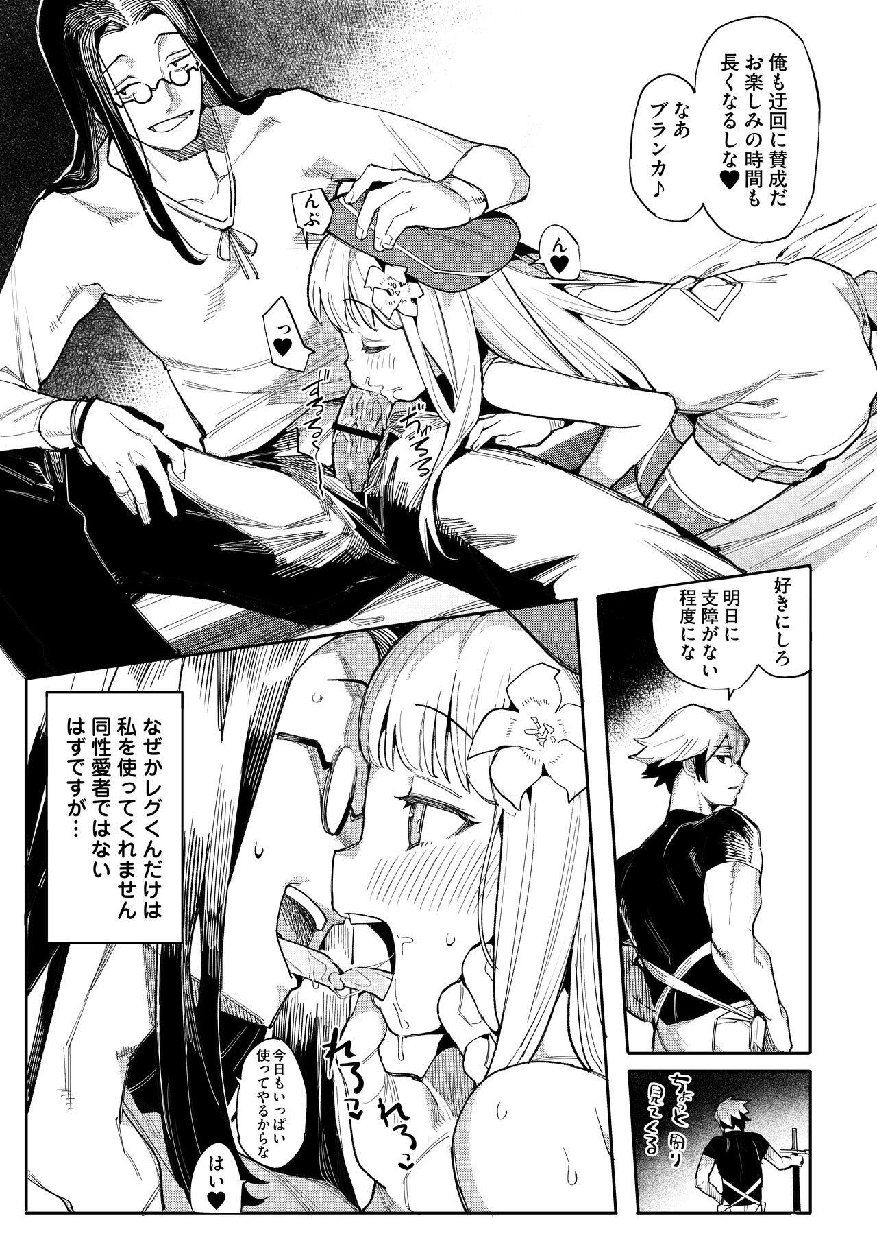 Benki Seijo Blanca Ch.2 ~Neroaras no Chika Seidou~ page 11 full