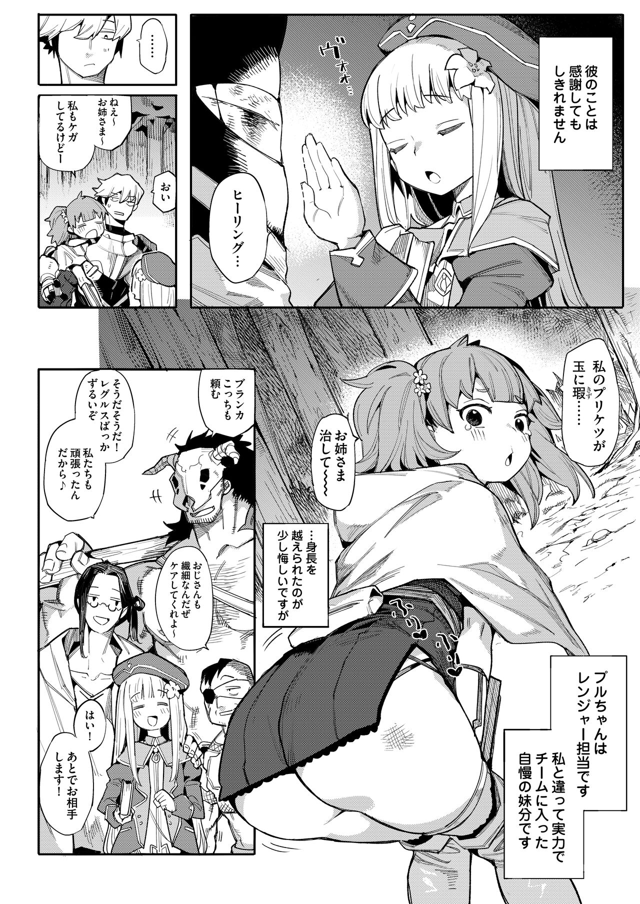 Benki Seijo Blanca Ch.2 ~Neroaras no Chika Seidou~ page 8 full