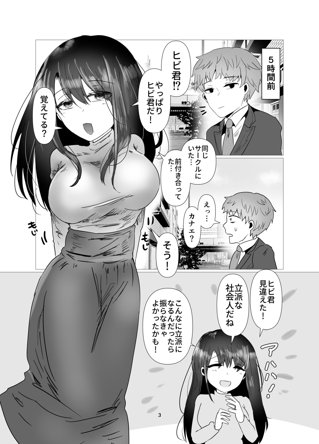 Motokano to   Furin Kankei ni  Naru Ore page 4 full