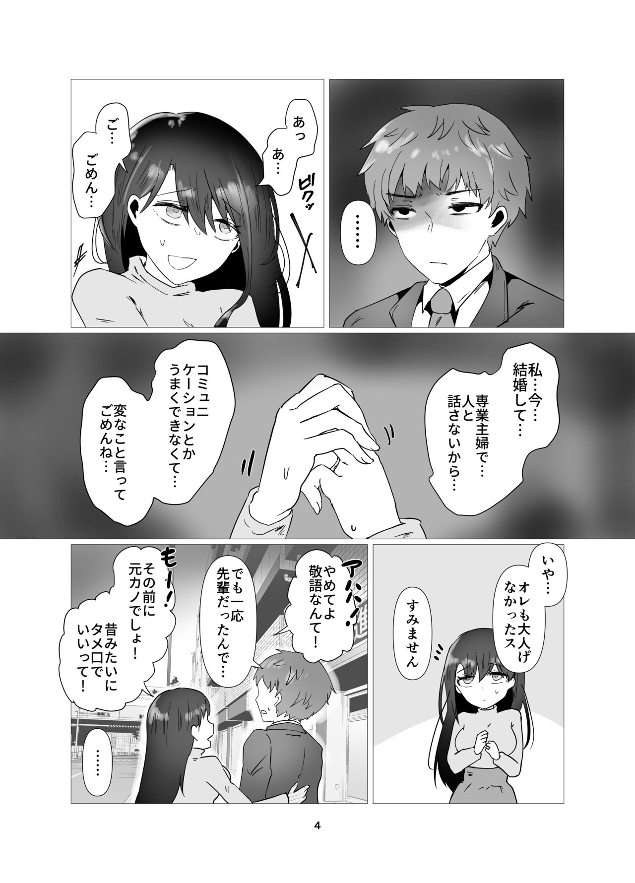 Motokano to   Furin Kankei ni  Naru Ore page 5 full
