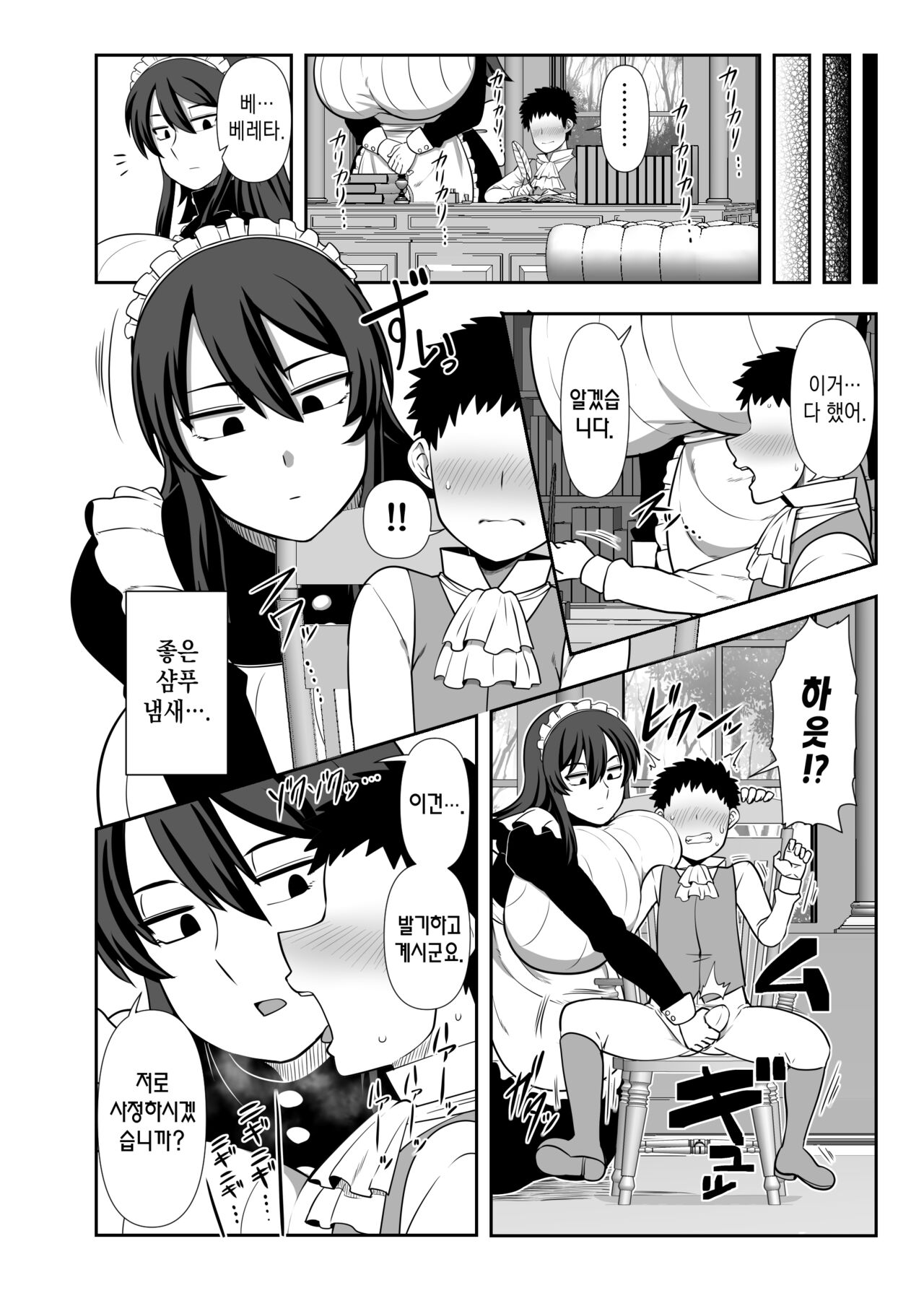 Bouchama Sakusei no Jikan desu. | 도련님 착정 시간입니다. page 11 full