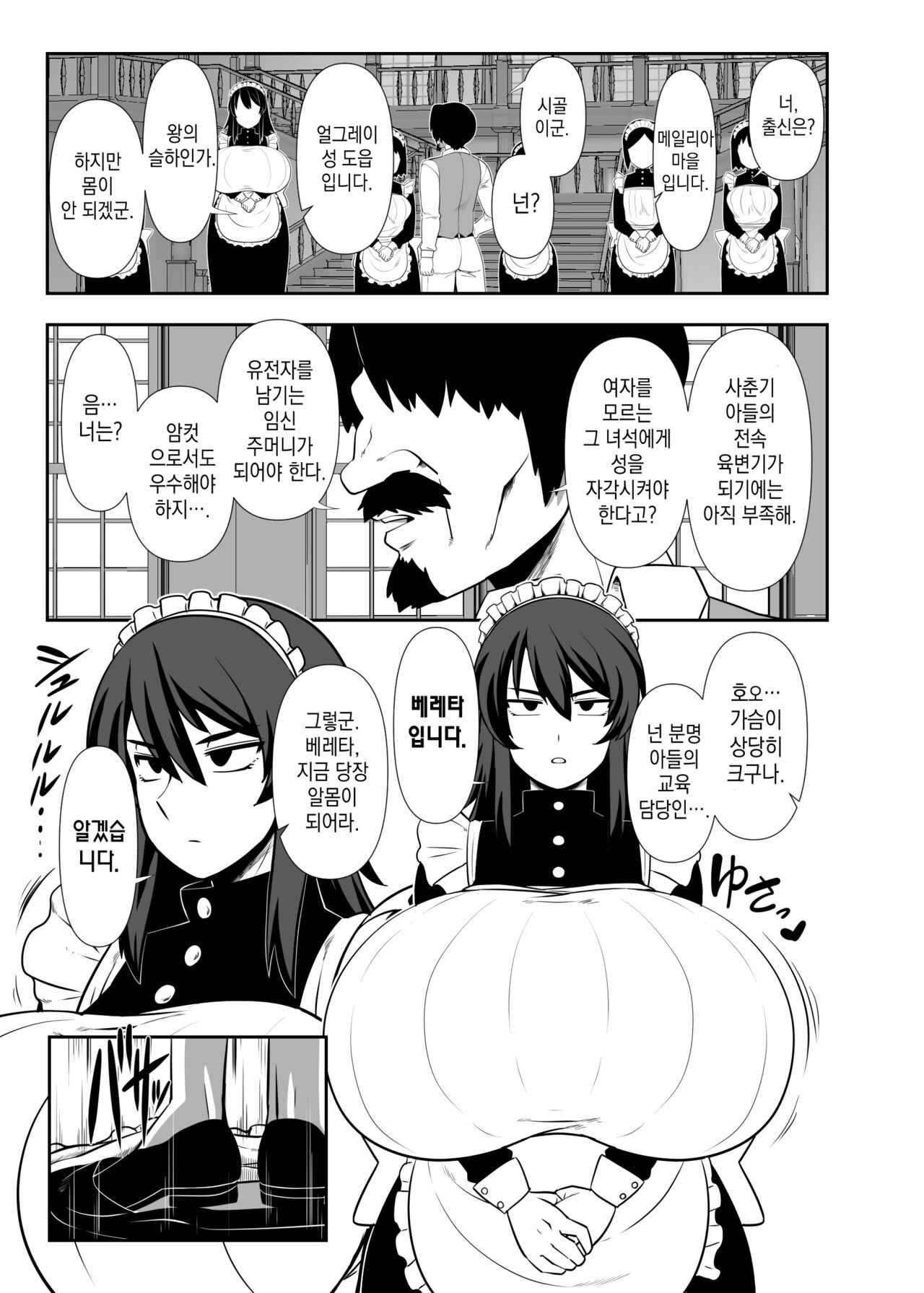 Bouchama Sakusei no Jikan desu. | 도련님 착정 시간입니다. page 2 full
