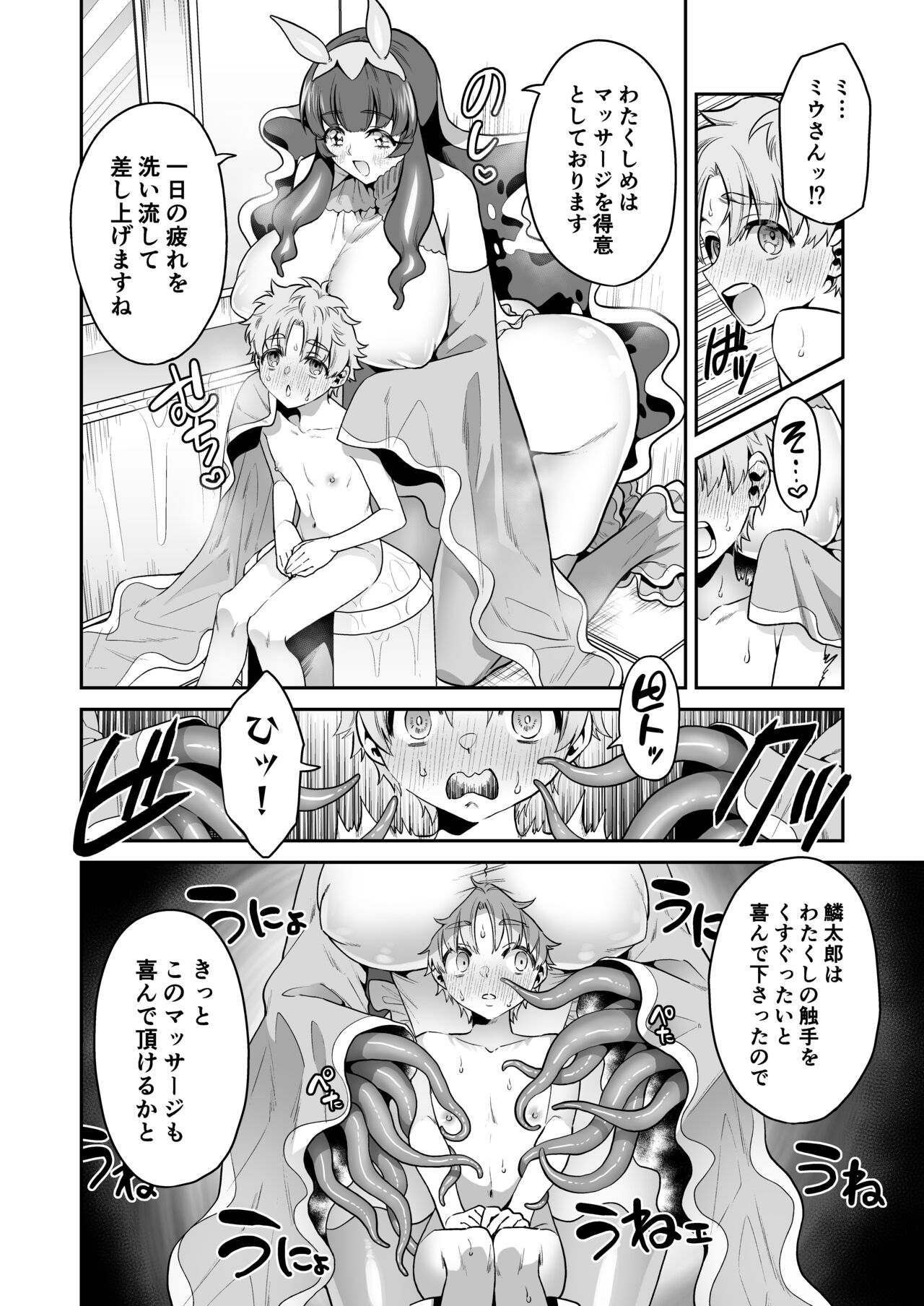 Umiushi no Miu no Ongaeshi page 11 full