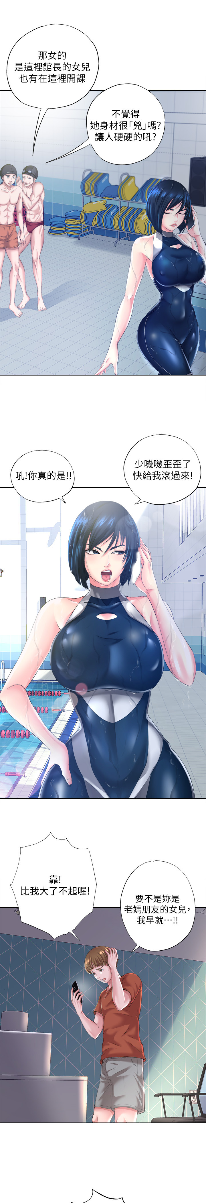 满溢游泳池 1-80 page 12 full