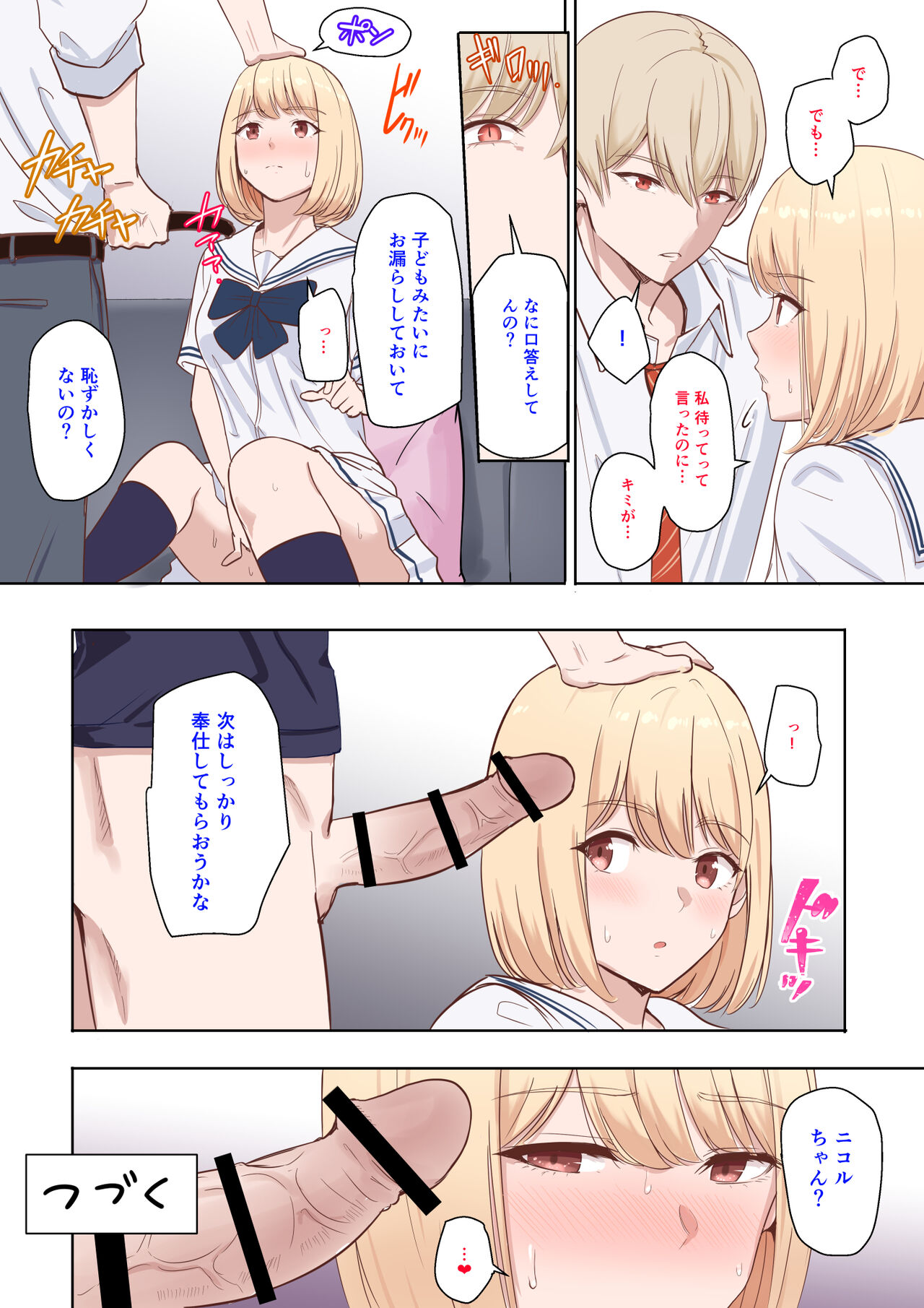 Nicole Ninakawa Call ① + ② page 12 full