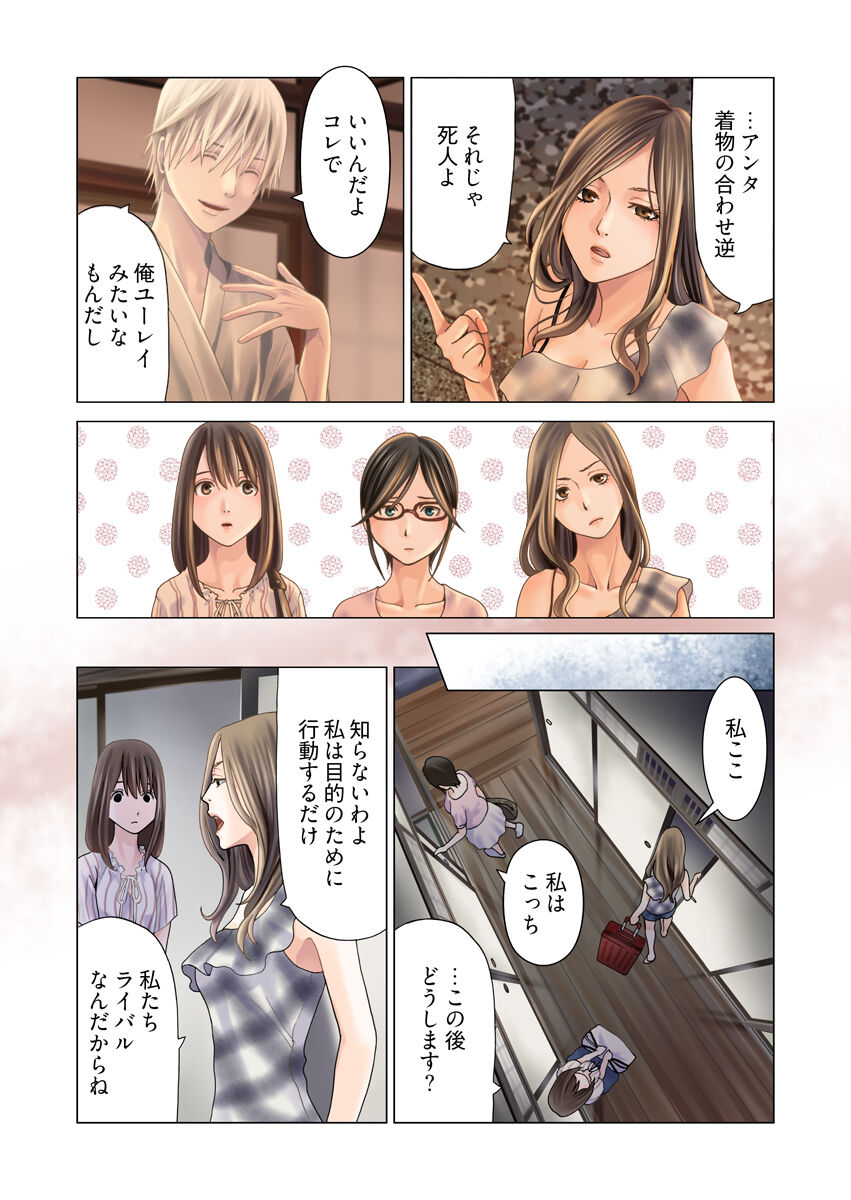 Harami no Keiyaku ~ Tozasareta Shirohebi no Yakata ~ 01 page 11 full