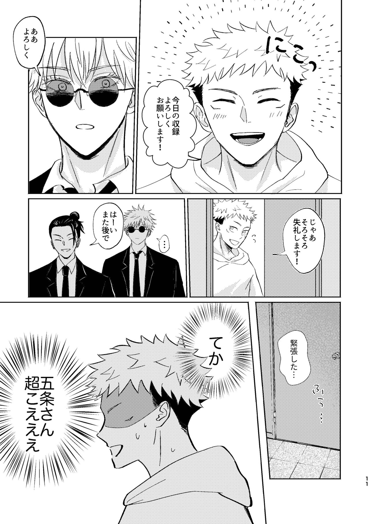 Koi to yonde mo iidesu ka page 10 full