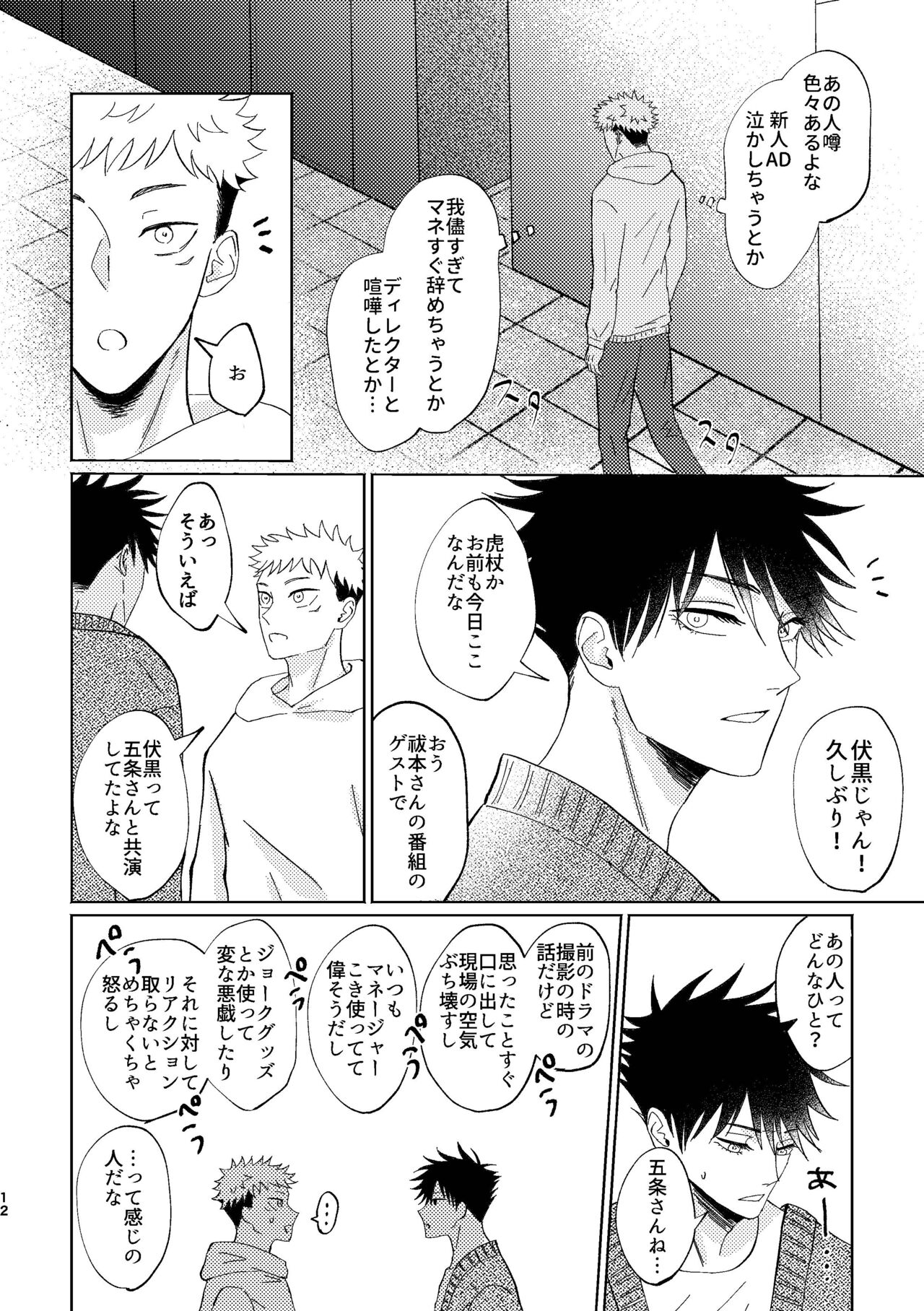 Koi to yonde mo iidesu ka page 11 full
