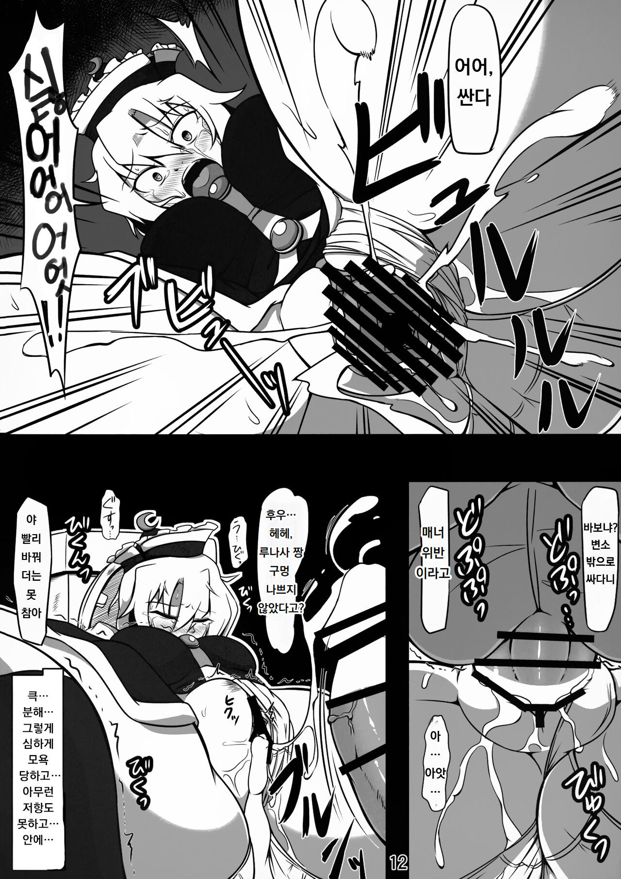 Koushuu Benjo Lunasa ~Kawaisou na Lunasa-san~ | 공중변소 루나사 ~가엾은 루나사 씨~ page 11 full