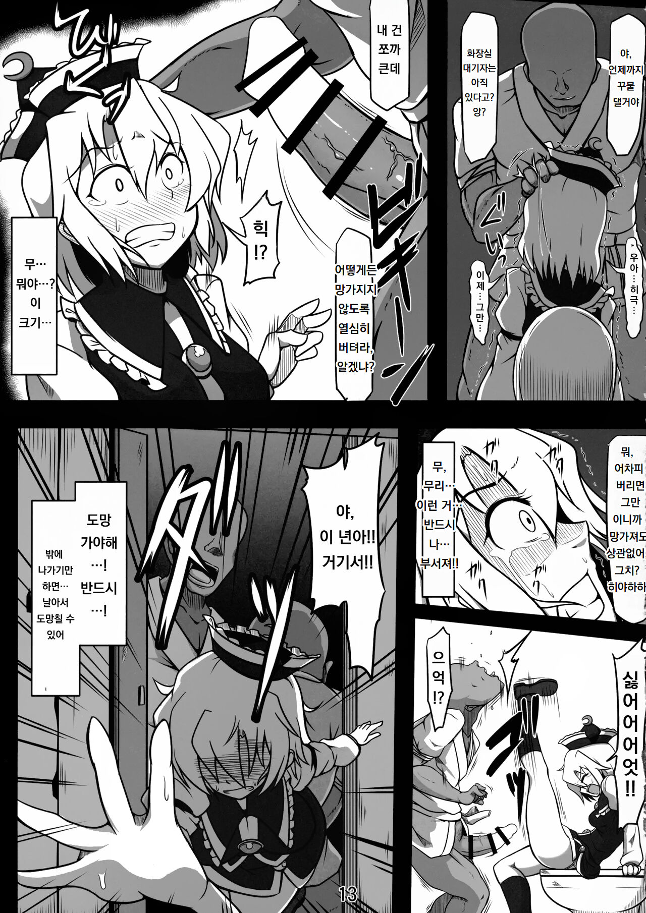 Koushuu Benjo Lunasa ~Kawaisou na Lunasa-san~ | 공중변소 루나사 ~가엾은 루나사 씨~ page 12 full