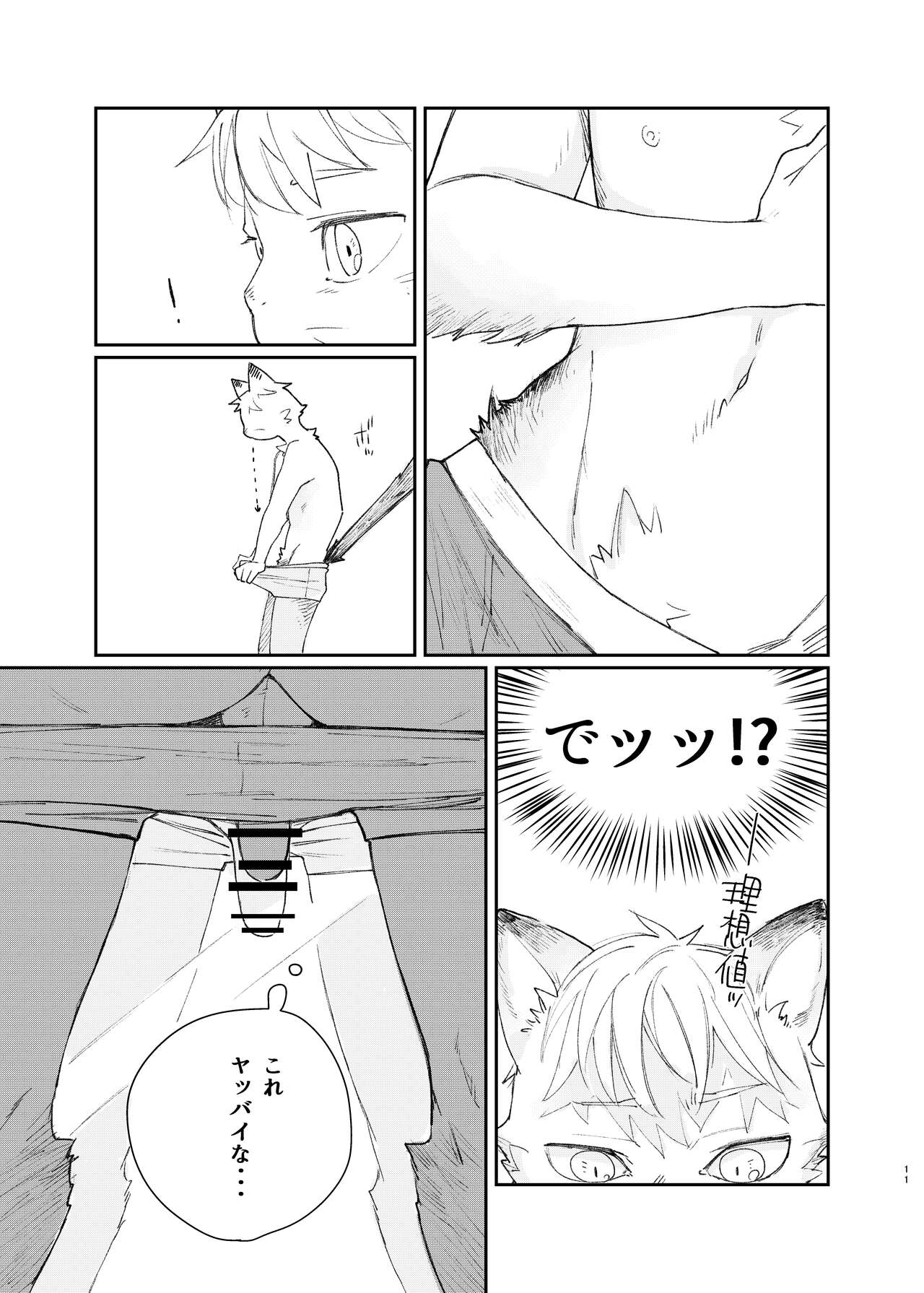 Neko ni negaio page 11 full