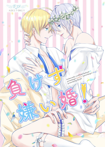 [ALLEY (Sari)] Makezukirai kon (Touken Ranbu) [Digital] cover