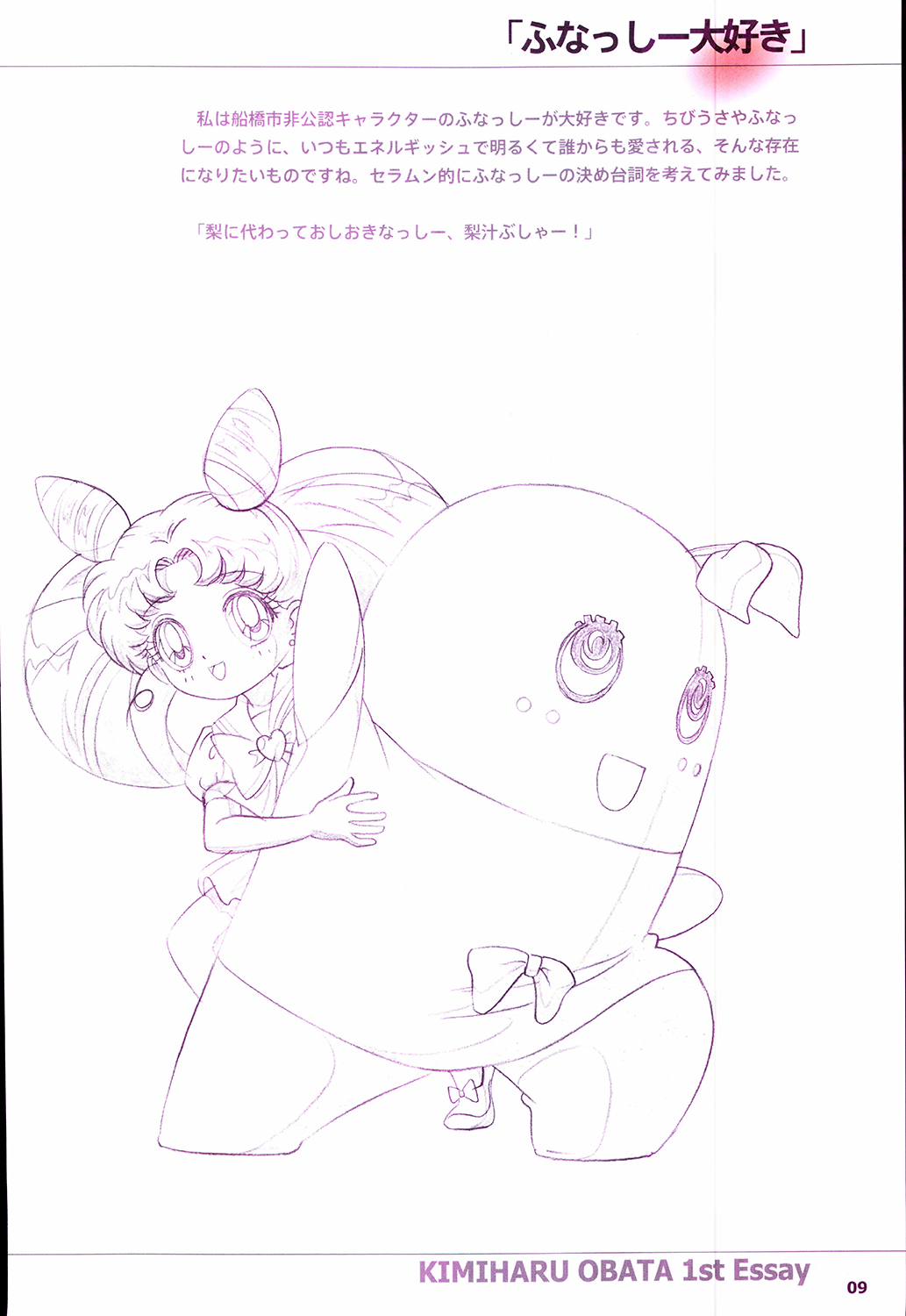 20th Anniversary Essay & Artbook page 11 full