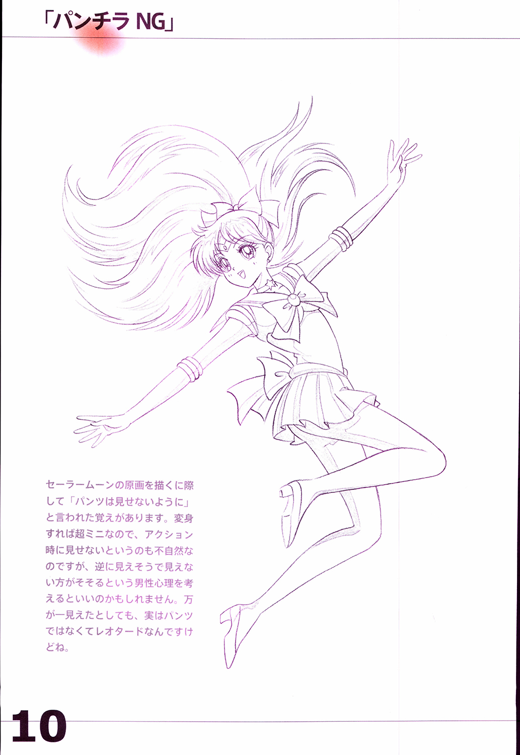 20th Anniversary Essay & Artbook page 12 full