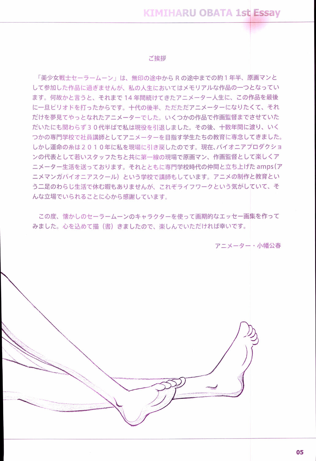 20th Anniversary Essay & Artbook page 7 full