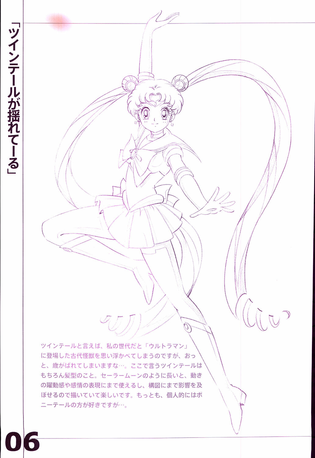 20th Anniversary Essay & Artbook page 8 full