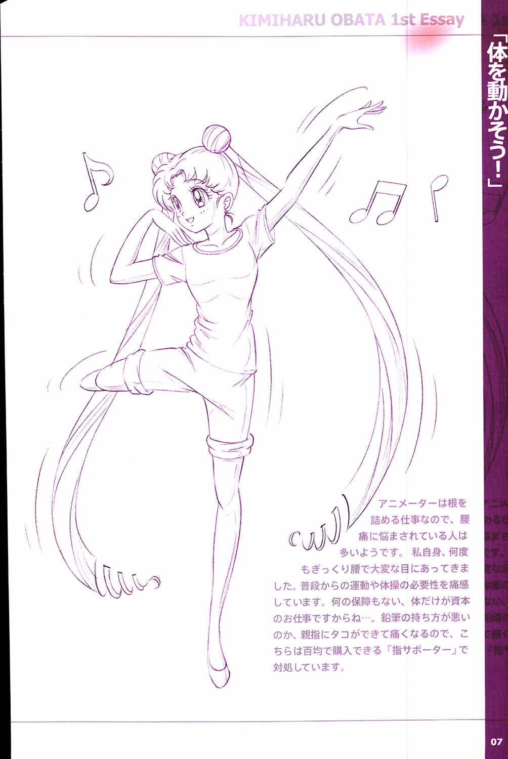 20th Anniversary Essay & Artbook page 9 full