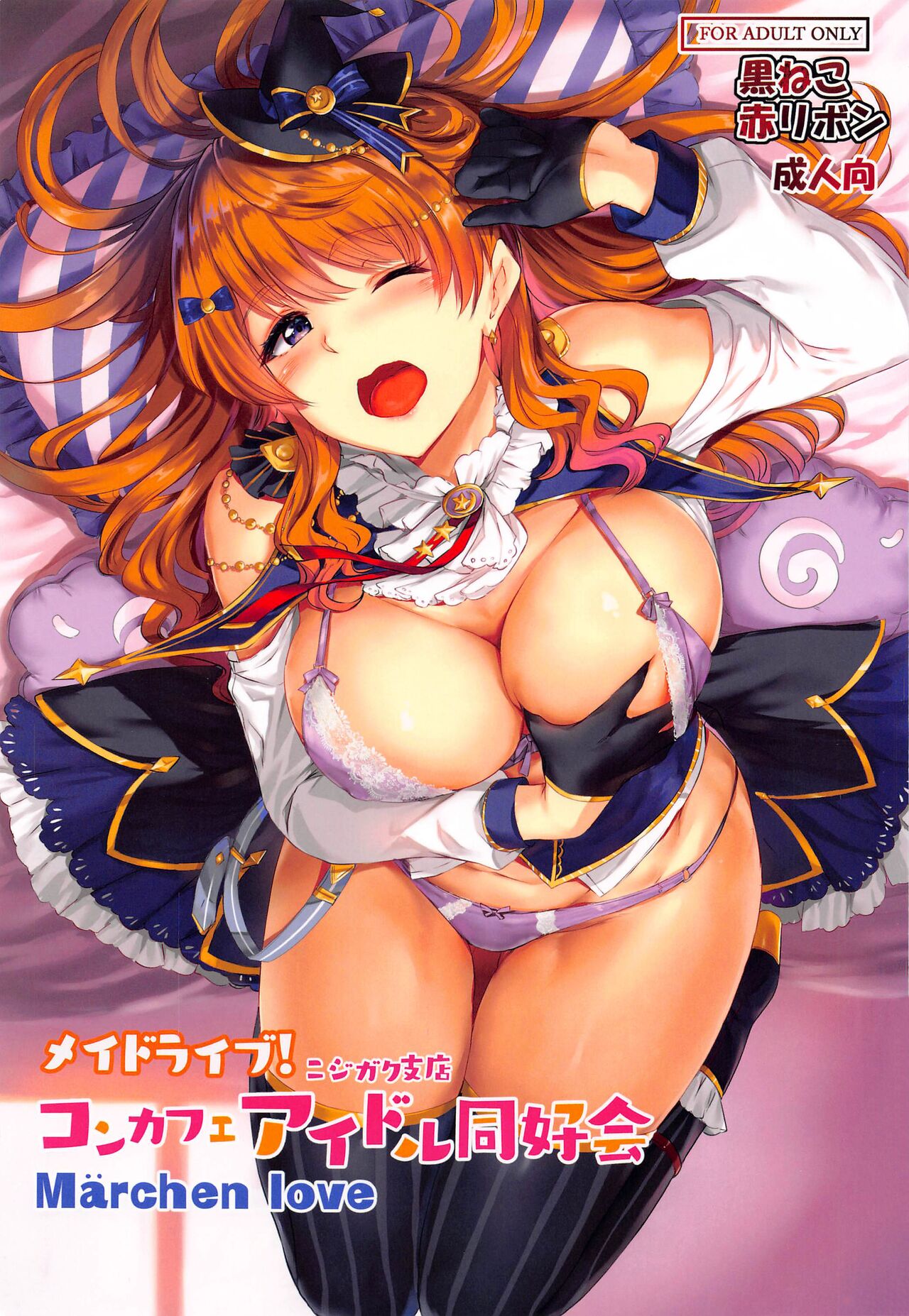 Maid Live! Nijigaku Shiten KonCafe Idol Doukoukai page 1 full