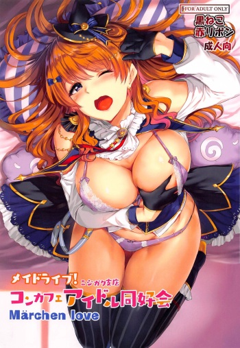 [Kuroneko Akaribon (Kamisiro Ryu)] Maid Live! Nijigaku Shiten KonCafe Idol Doukoukai (Love Live! Nijigasaki High School Idol Club) [English] [Doujins.com] cover