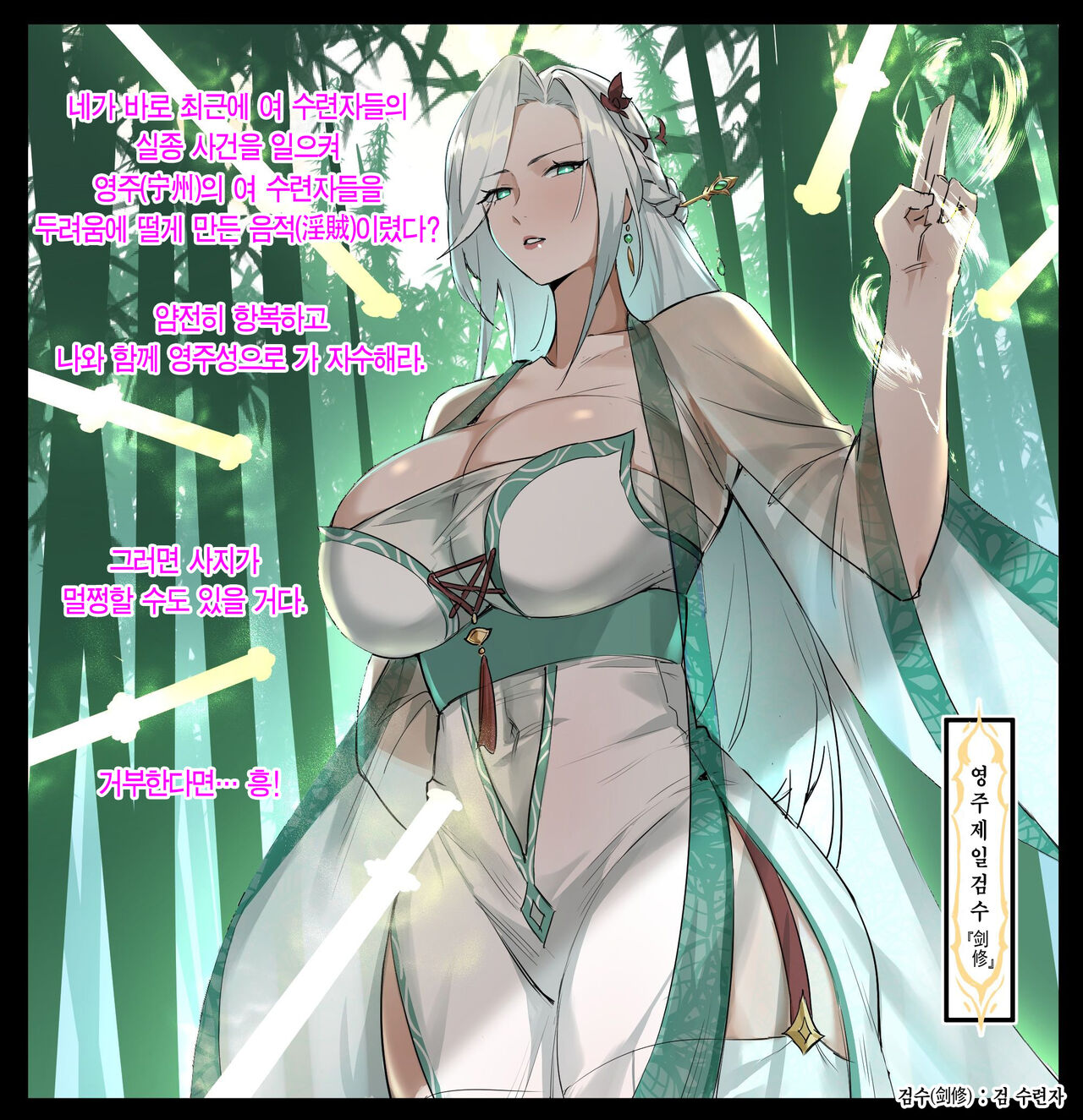 修仙拍卖会 | 수선 경매회 page 2 full