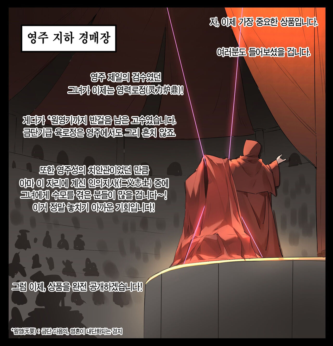 修仙拍卖会 | 수선 경매회 page 6 full