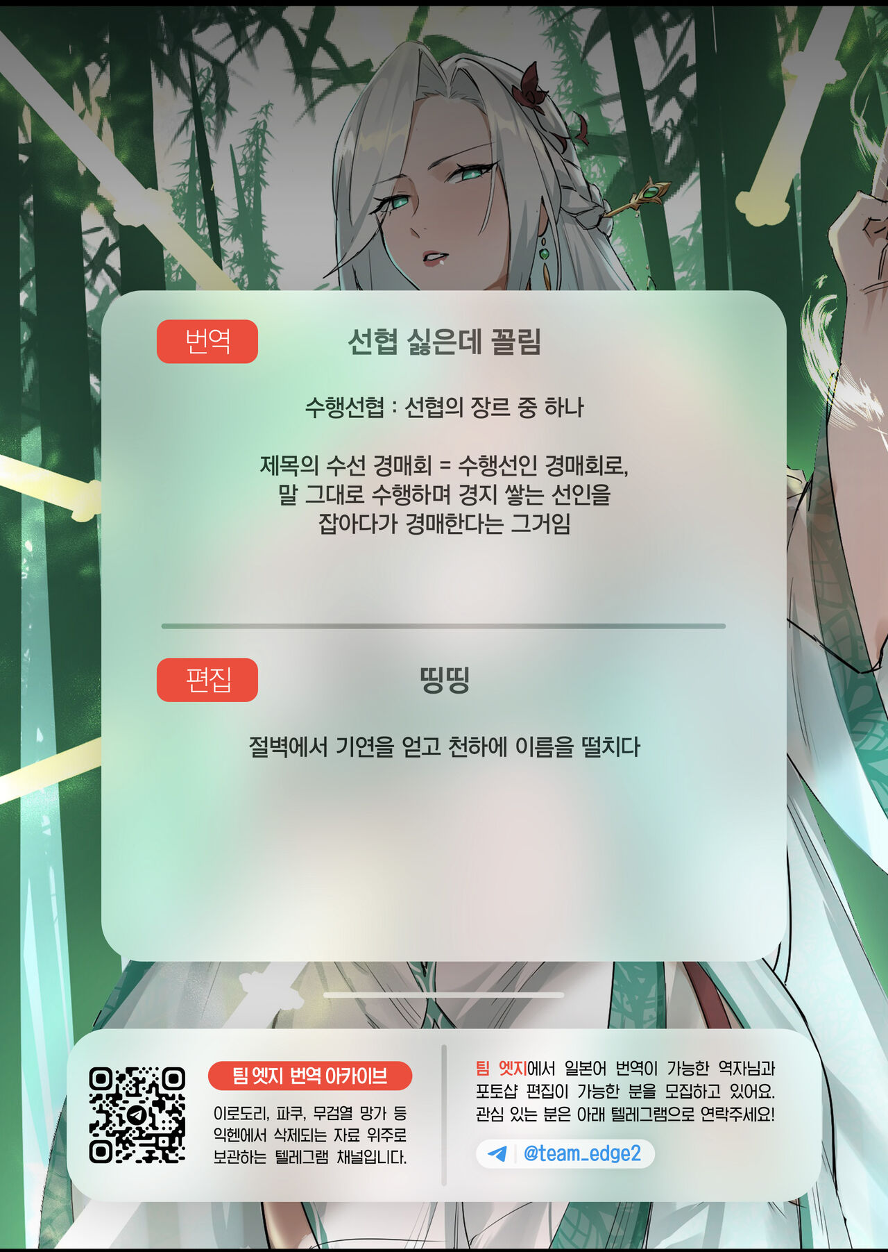 修仙拍卖会 | 수선 경매회 page 8 full