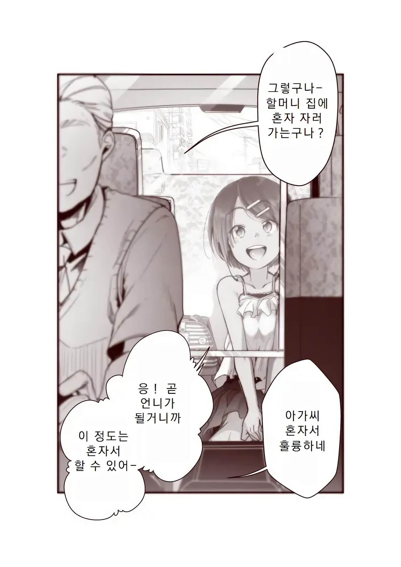 Mou Sugu Onee-san ni Naru Musume-san o Mama ni suru Hanashi | 곧 언니가 되는 여자애를 엄마로 만드는 이야기 page 2 full