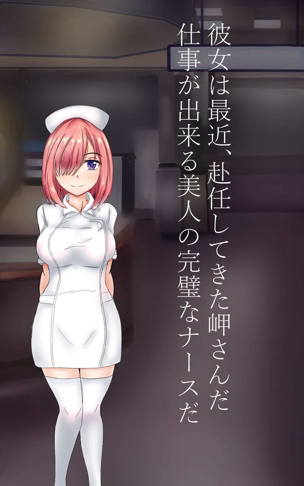 Nyotaika Hospital!? page 4 full