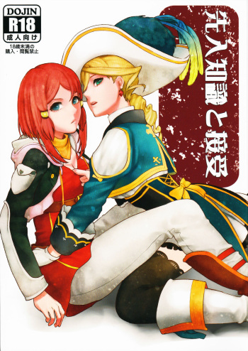 (C89) [3egg (Meriko)] Sennyuu Chishiki to Setsuju (Tales of Zestiria) [French] [La Sainte Perv'] cover