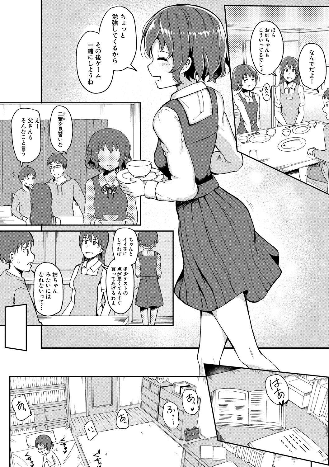 Futaba no Himitsu, Sakura no Koukishin, Suzuno no Daraku page 4 full