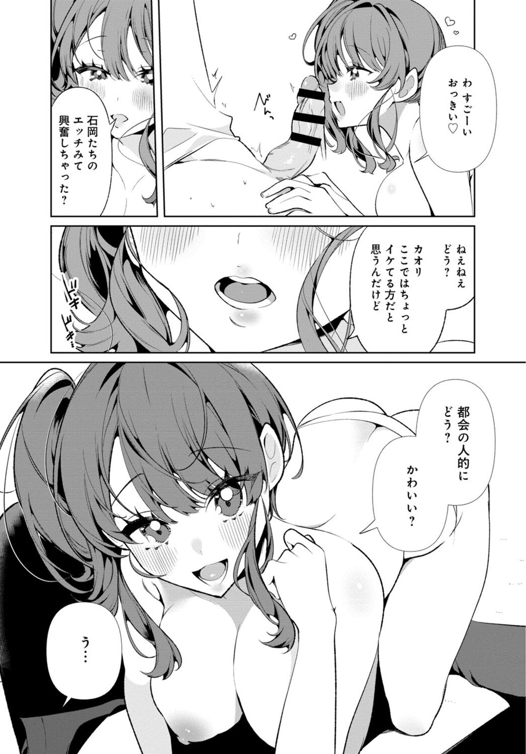 Inaka no Natsu to Midarana Kimi to ~ Natsu, Itsuka no Kanojo to Asedaku de Majiwatte… ~ 4 page 11 full