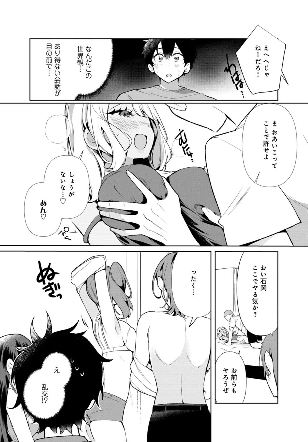 Inaka no Natsu to Midarana Kimi to ~ Natsu, Itsuka no Kanojo to Asedaku de Majiwatte… ~ 4 page 9 full