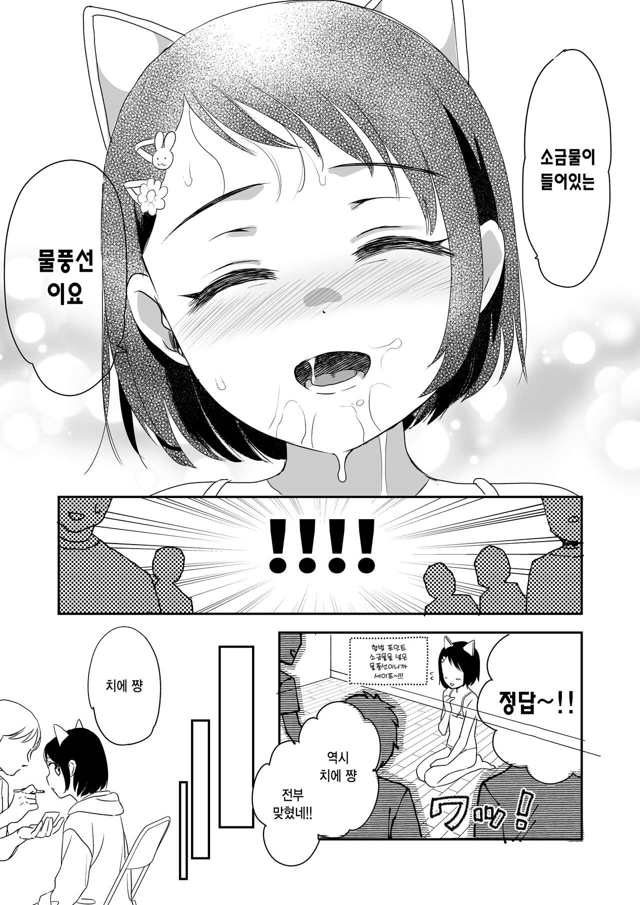 Chie-chan Gouhou Challenge! | 치에 쨩 합법 챌린지! page 12 full
