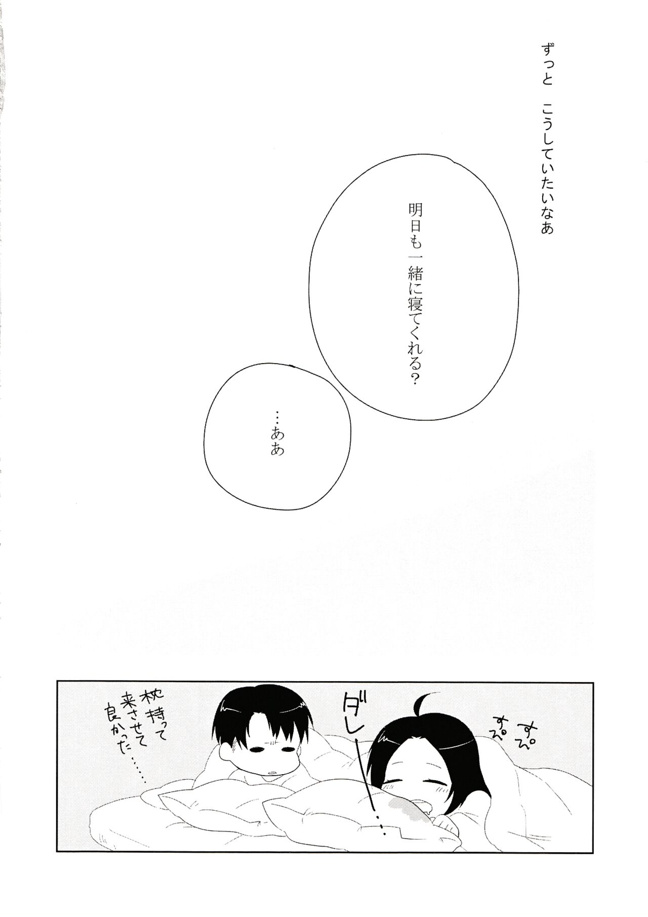 Issho ni Neyou yo page 11 full