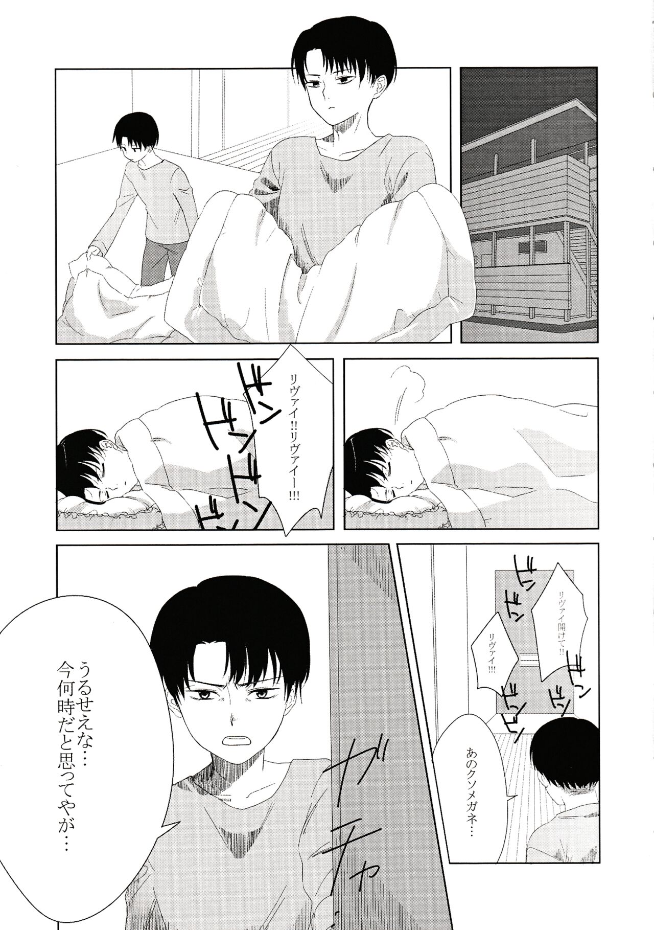 Issho ni Neyou yo page 2 full