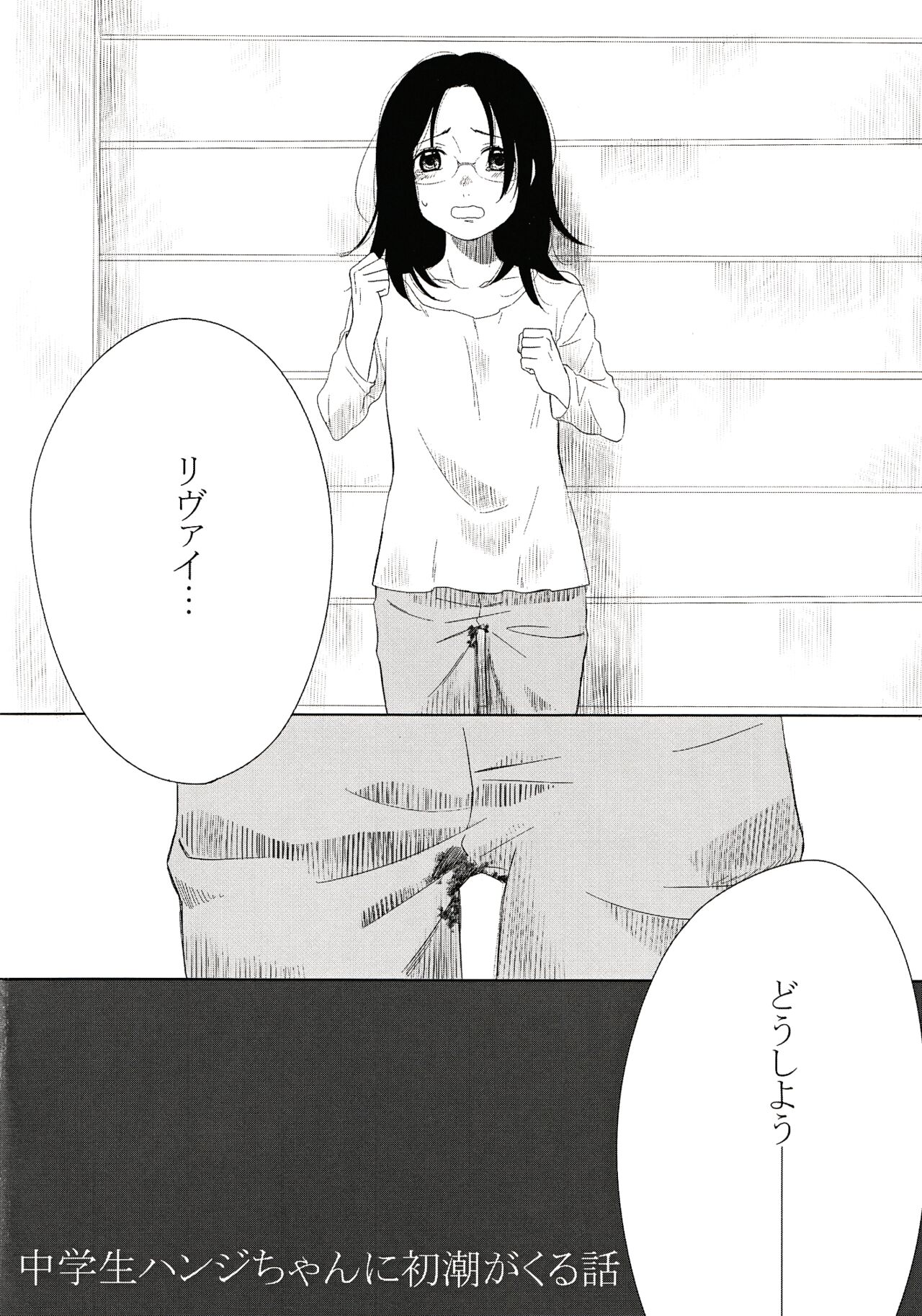 Issho ni Neyou yo page 3 full