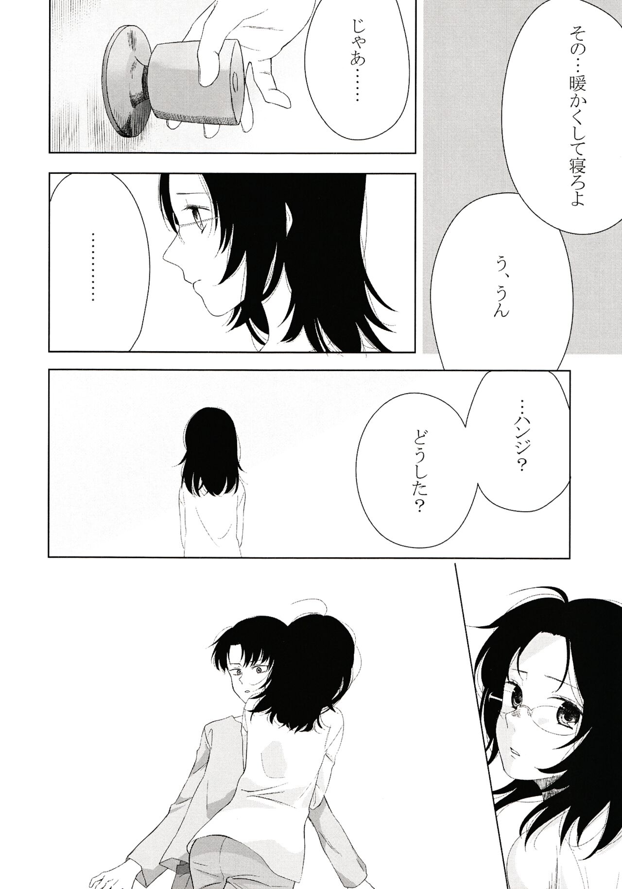 Issho ni Neyou yo page 5 full