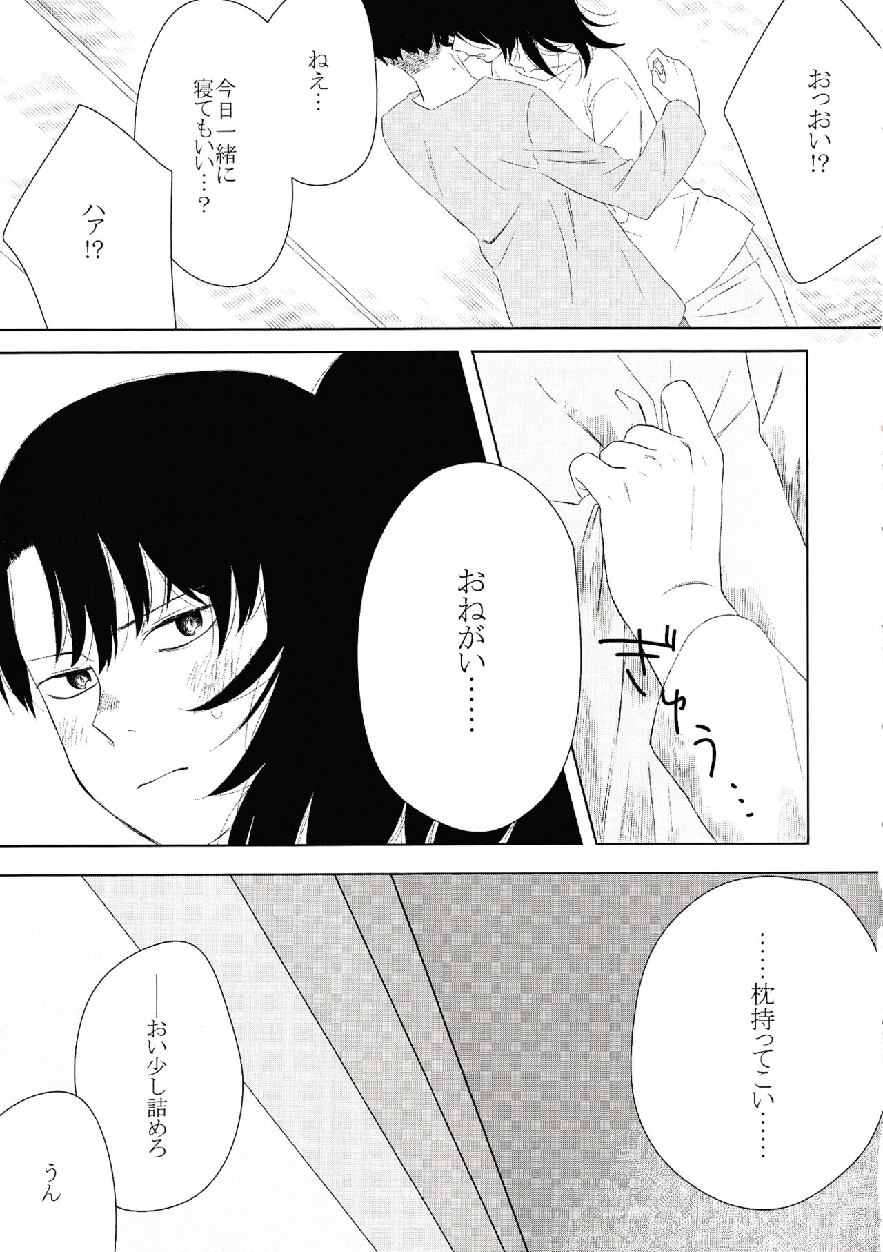 Issho ni Neyou yo page 6 full