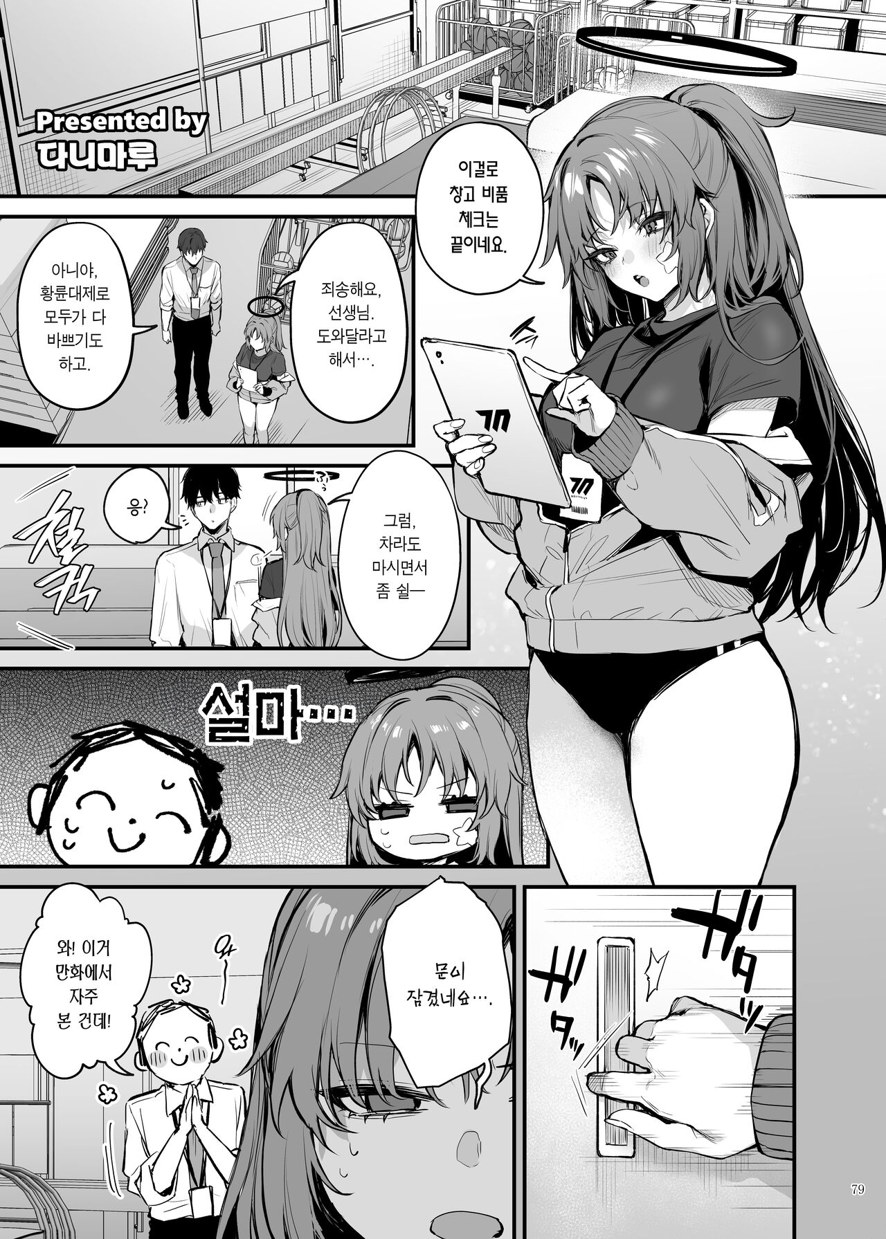 Yuuka  | 유우카 page 2 full