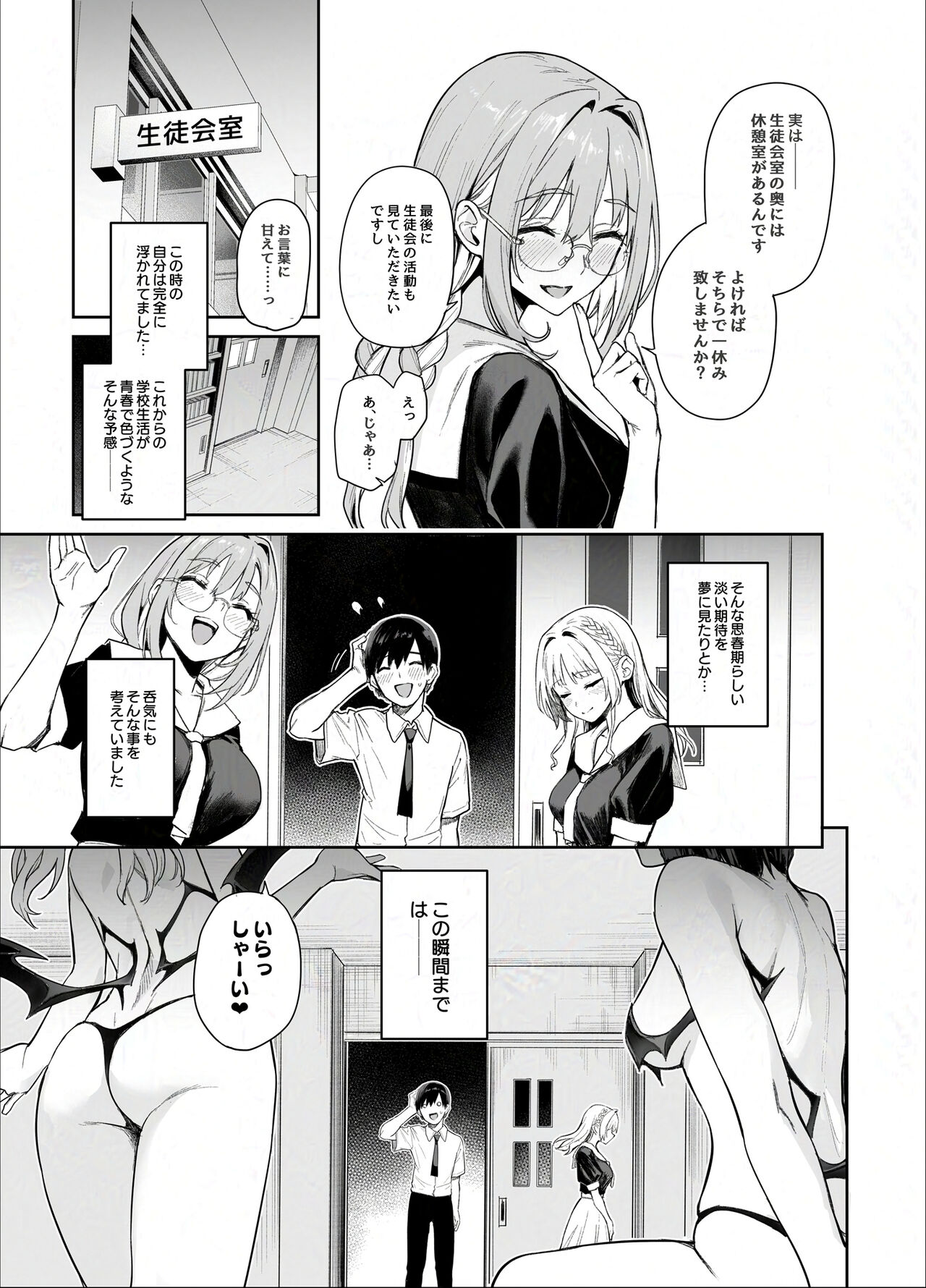 Succubus Seitokai Shiko Shiko Shikkoubu - Succubus Student Fap Fap Executive Board page 6 full
