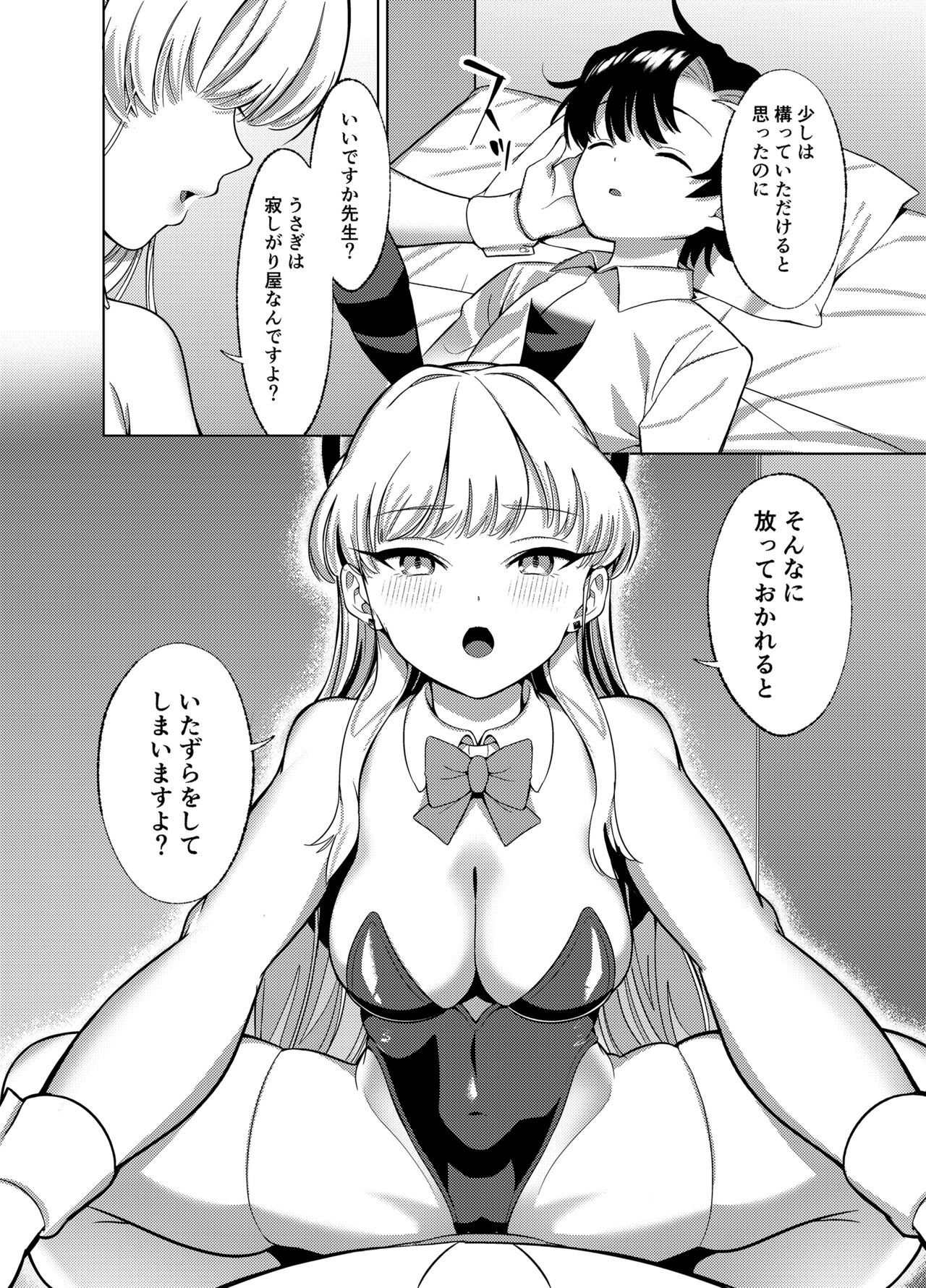 Itazura o Shite Shimaimasu yo? page 5 full