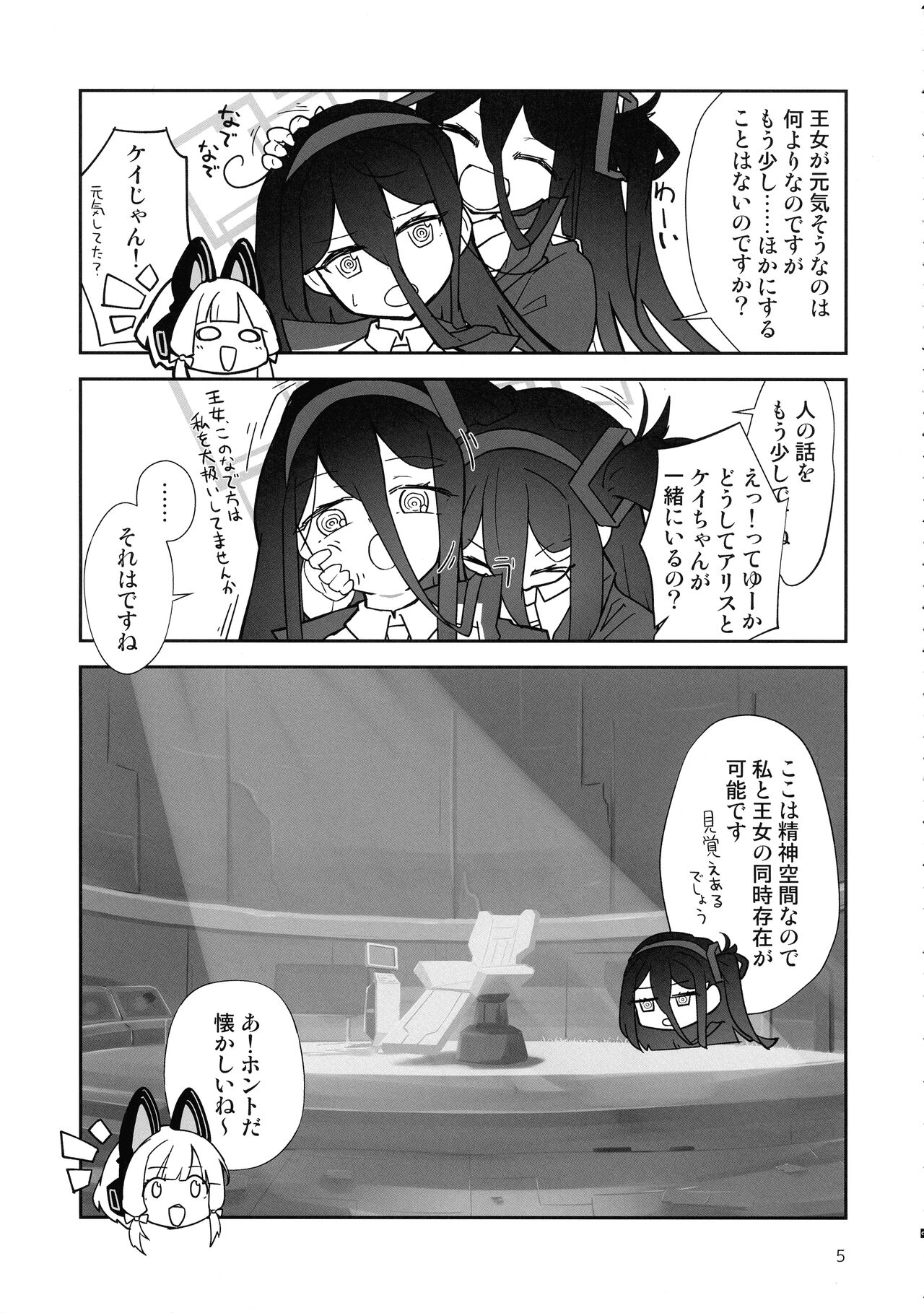 "Futa"ri de Yuusha ni "nari"tai desu! page 5 full