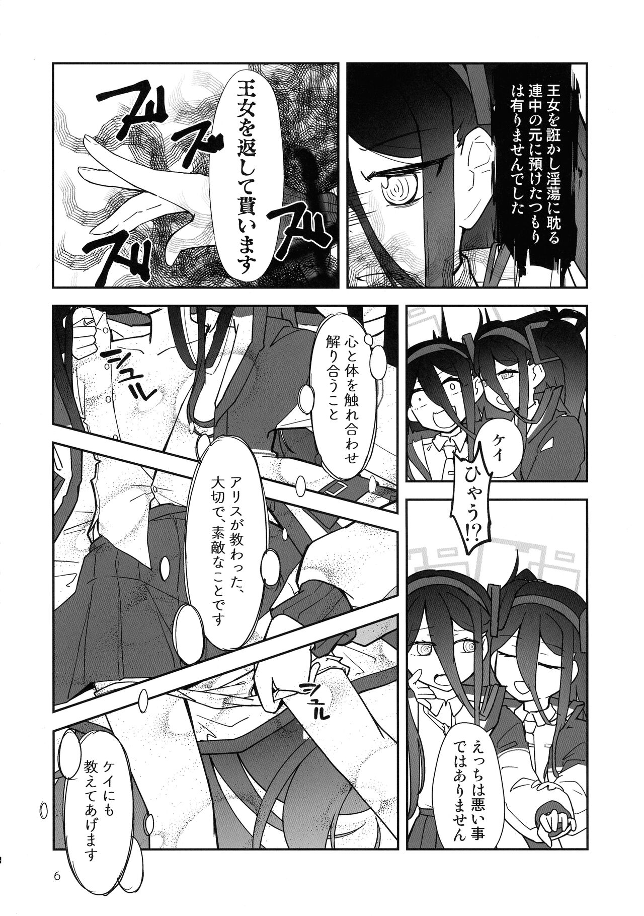 "Futa"ri de Yuusha ni "nari"tai desu! page 6 full