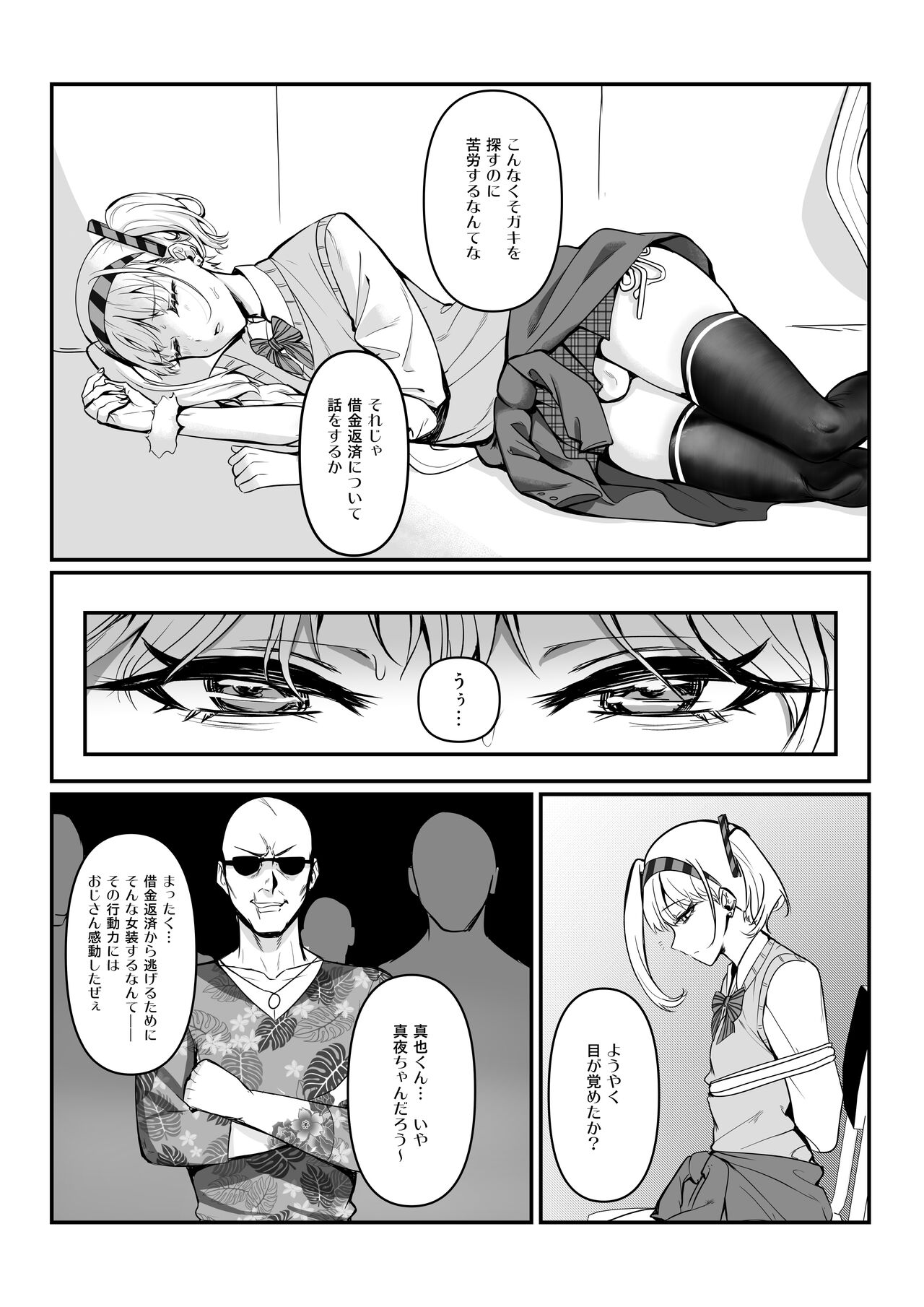 Maya-chan no AV Choukyou Debut page 11 full