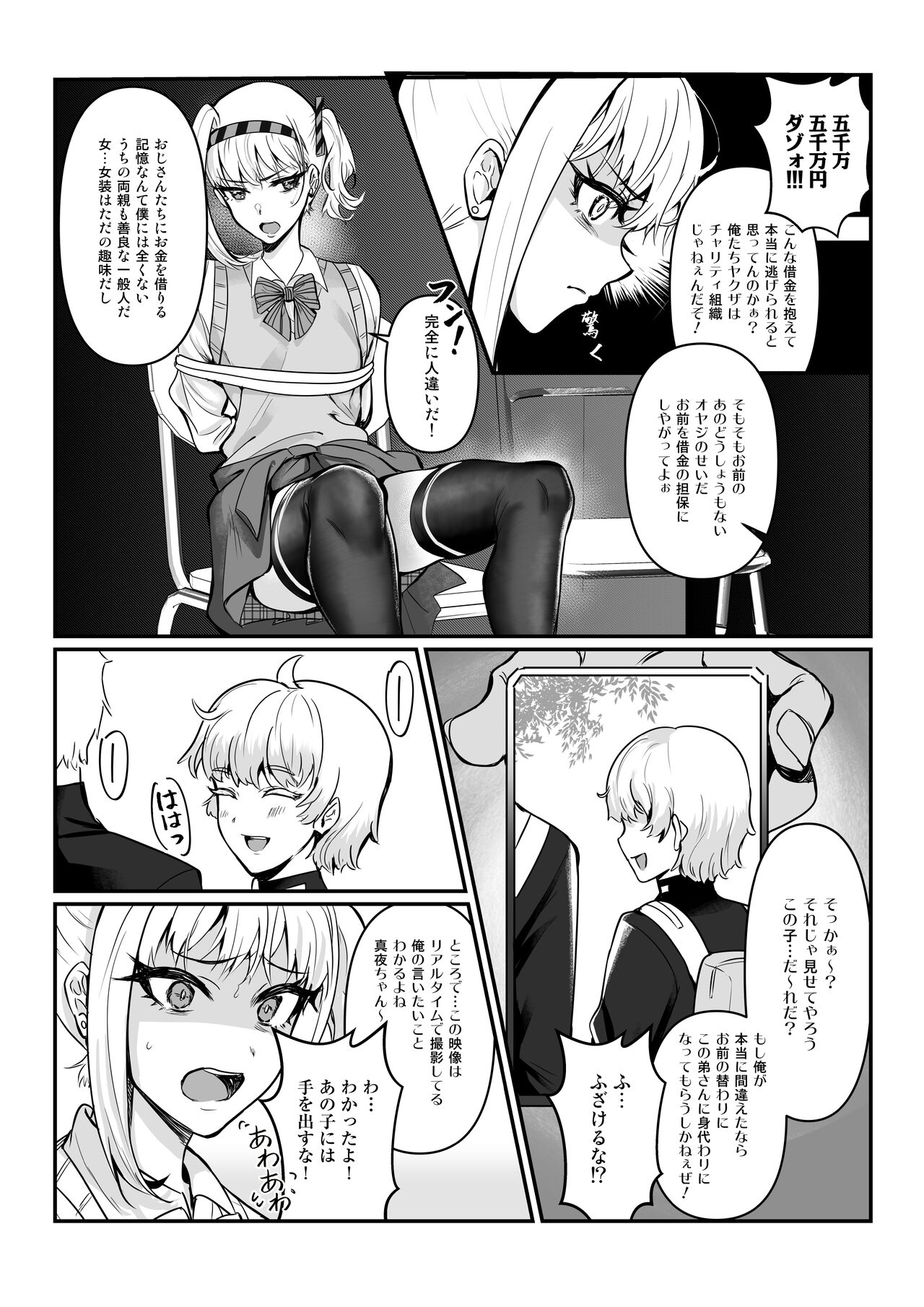 Maya-chan no AV Choukyou Debut page 12 full
