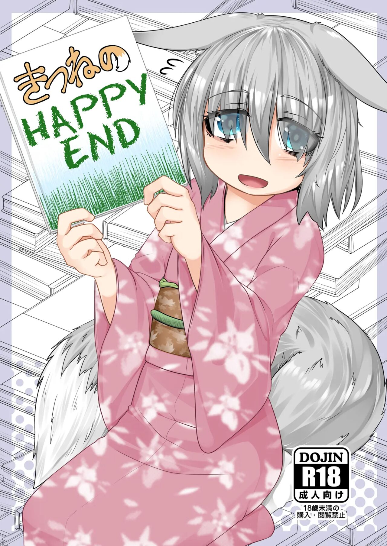 Kitsune no Happy End page 1 full