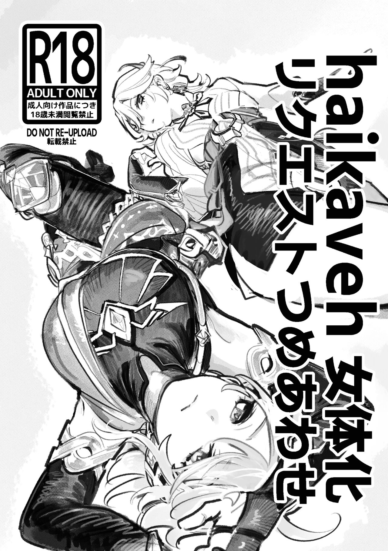 haikaveh Nyotaika Request Tsume Awase page 1 full
