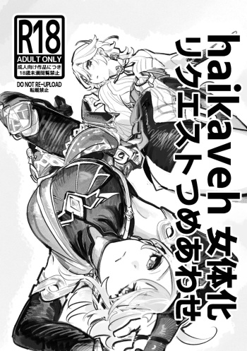 [Circle Yama (Devan Takayama!?)] haikaveh Nyotaika Request Tsume Awase (Genshin Impact) cover