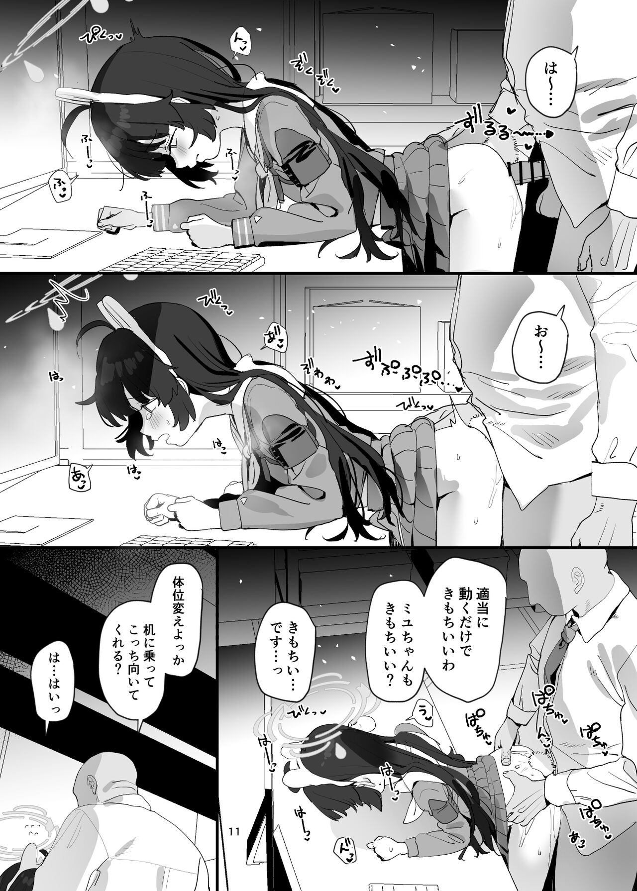 Miyu-chan no Ana o Suki Houdai Suru Hon page 11 full