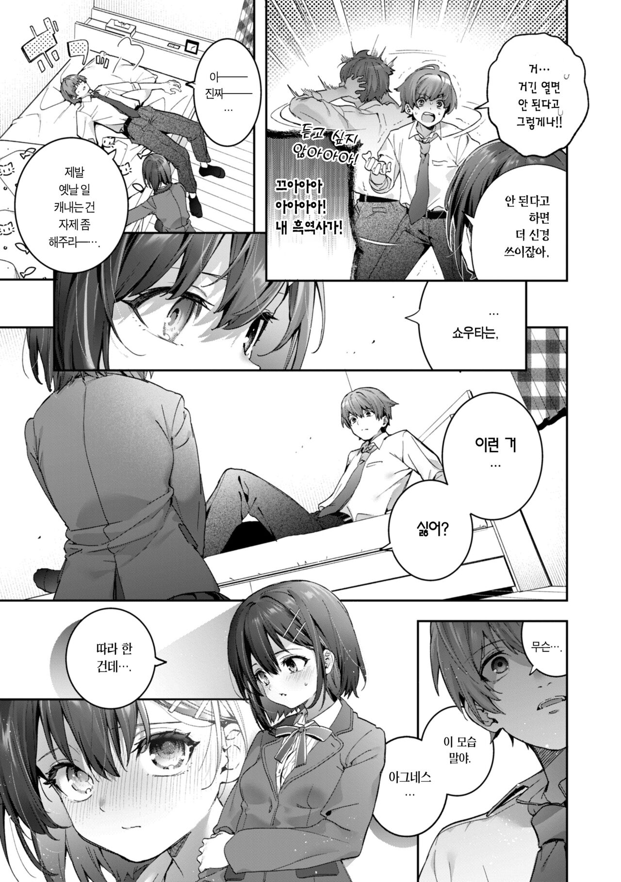 Ameiro Prologue - Candy Like Prologue | 사탕빛깔 프롤로그 page 11 full